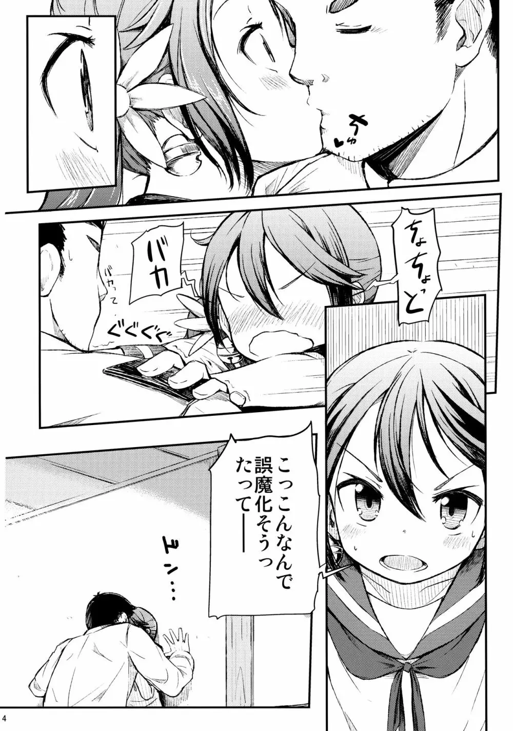 私のクソ提督2 Page.5