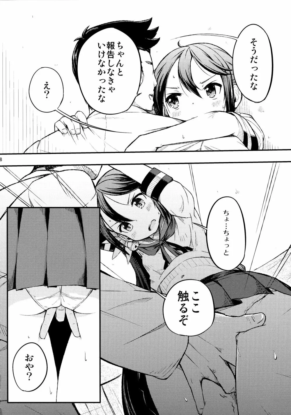 私のクソ提督2 Page.9