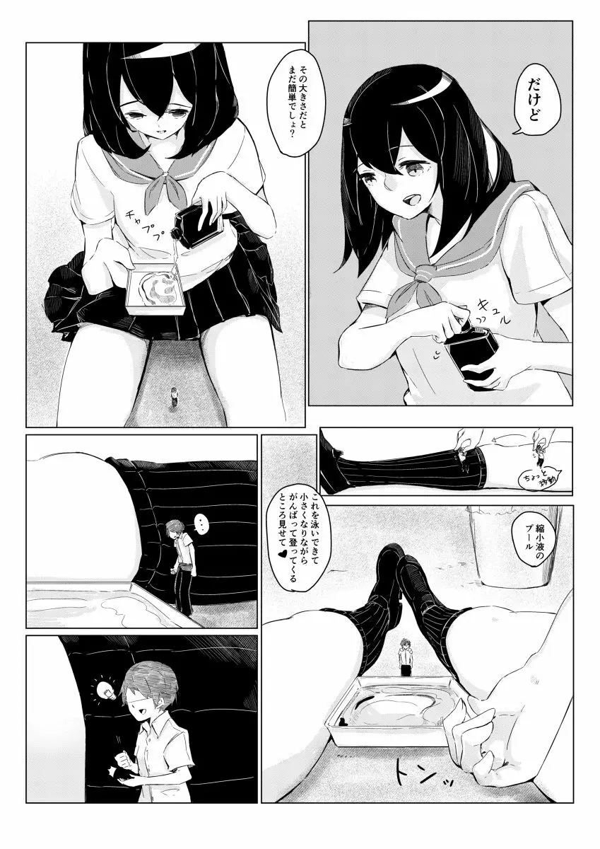 さちえちゃんは小さくしたい2 Page.1