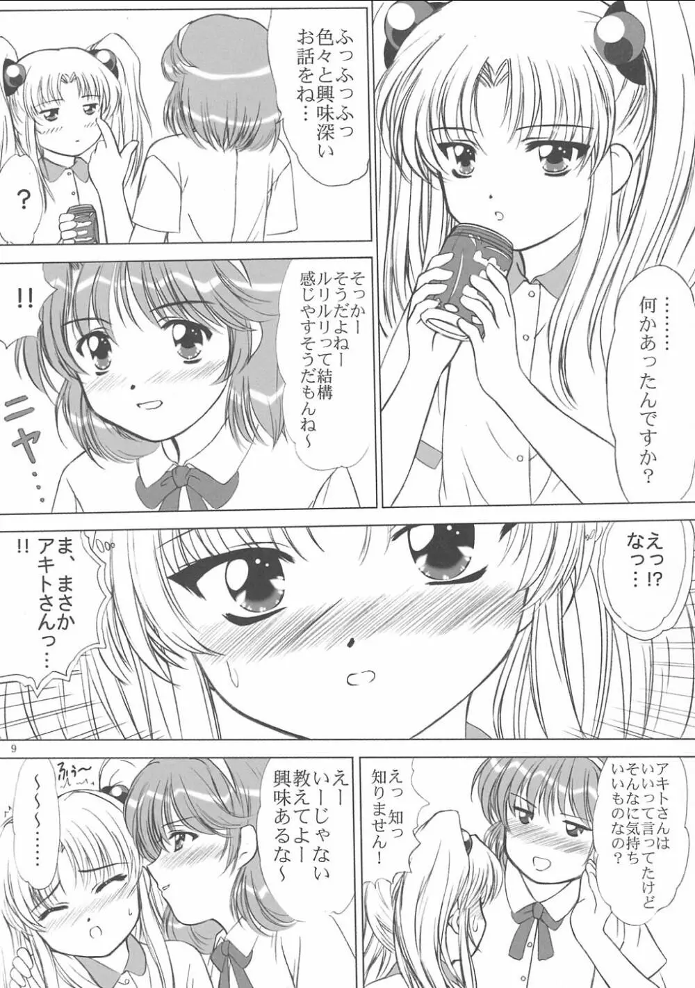 Voguish 9 Nadesico 4 シャクヤク Page.8