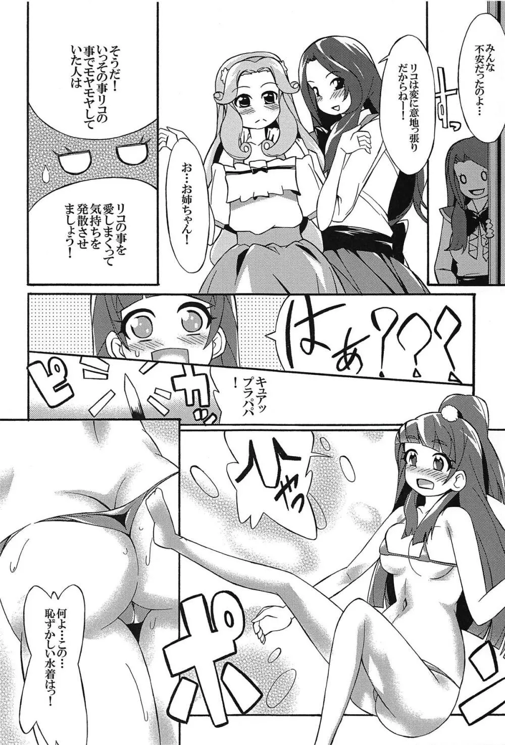 アイされ系な十六夜リコ Page.14