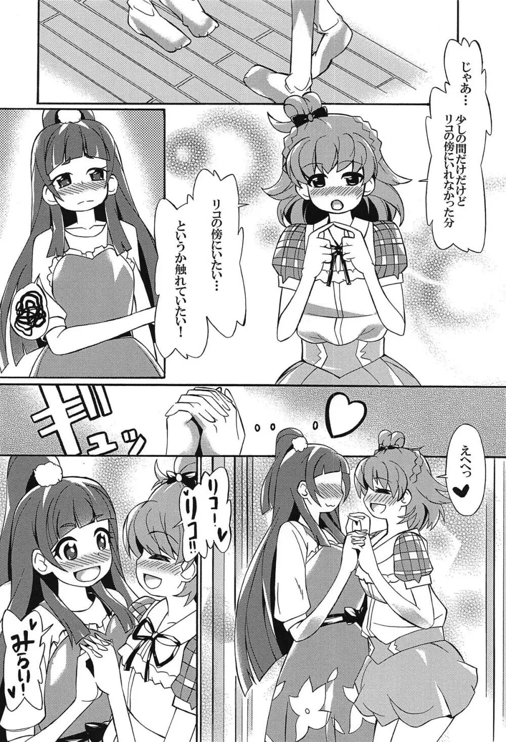 アイされ系な十六夜リコ Page.7