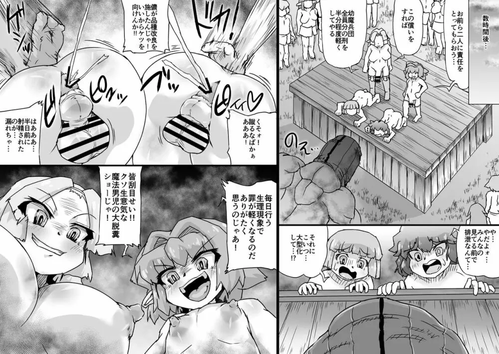 陰陽大戦 序幕 後編 Page.27