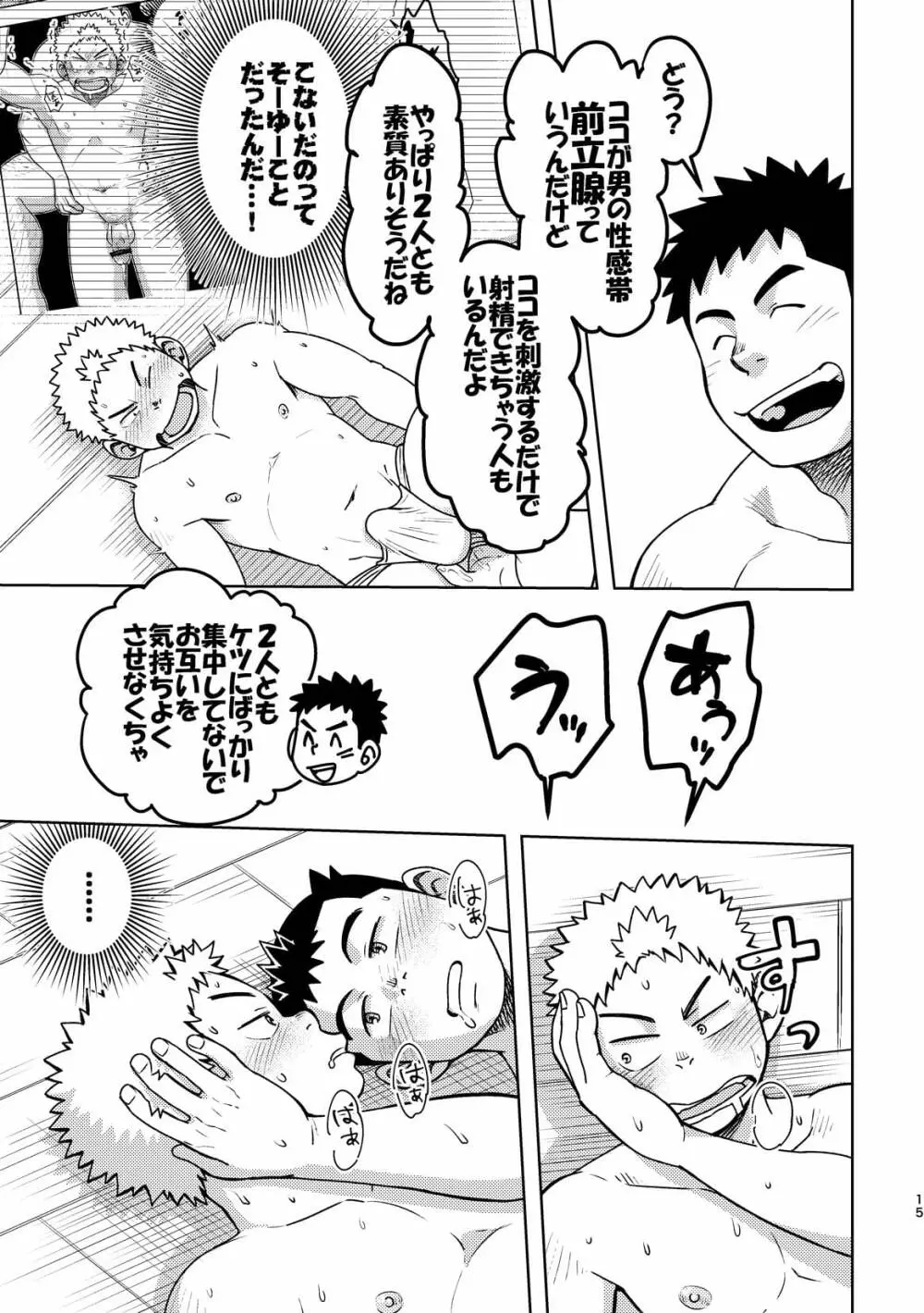 モーホー学園伝統芸能部2 Page.14