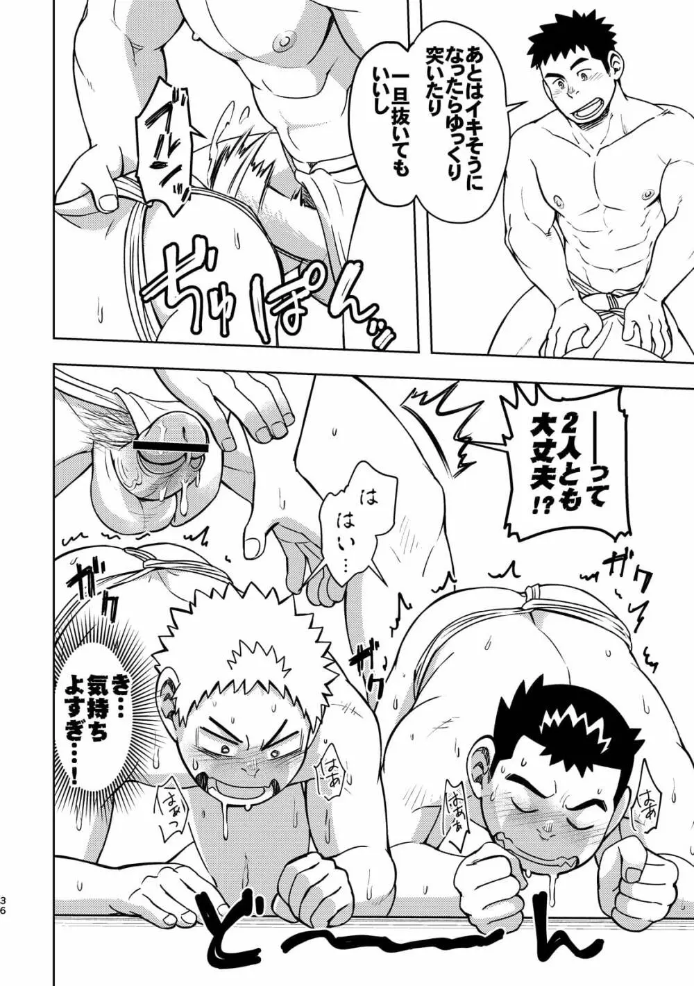 モーホー学園伝統芸能部2 Page.35