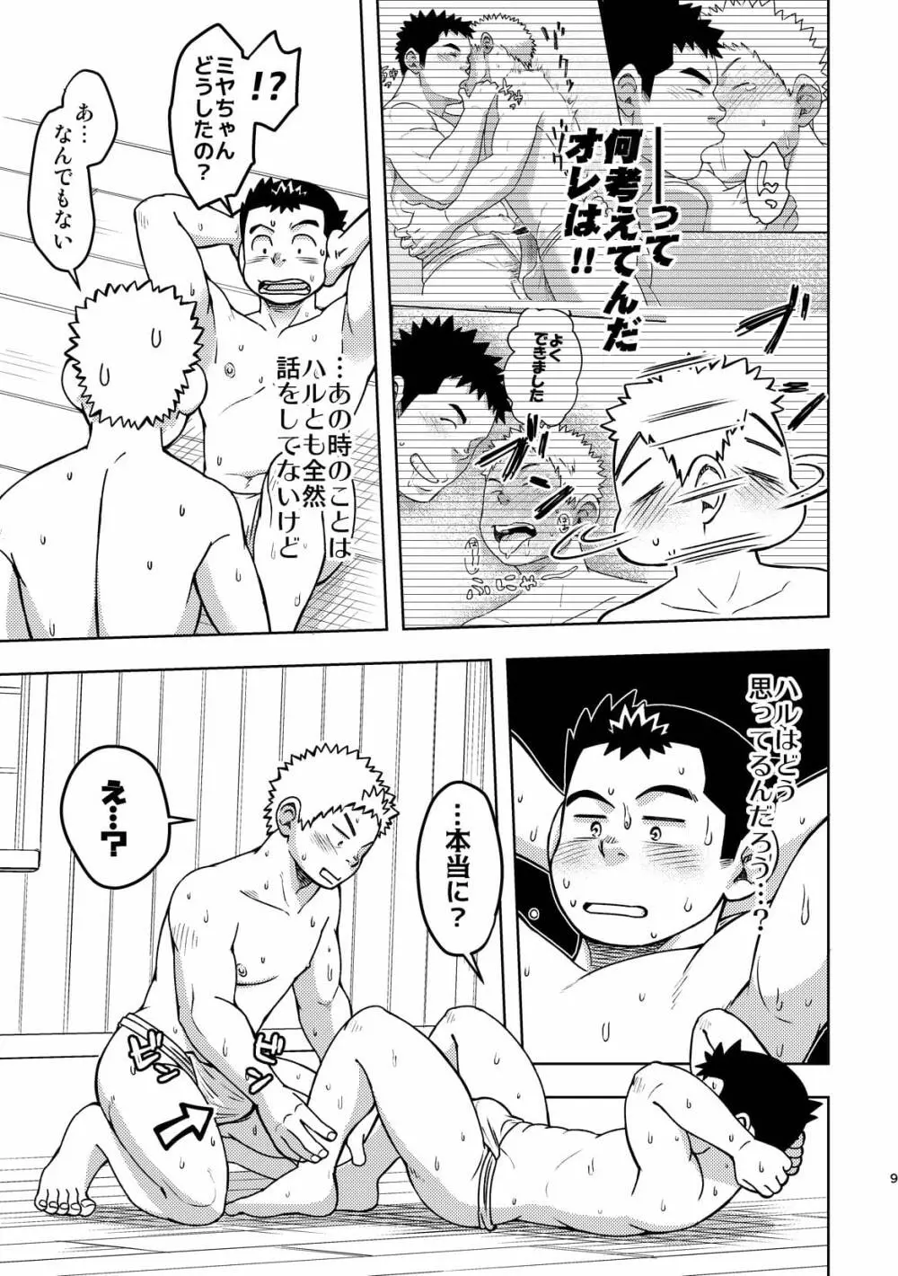 モーホー学園伝統芸能部2 Page.8