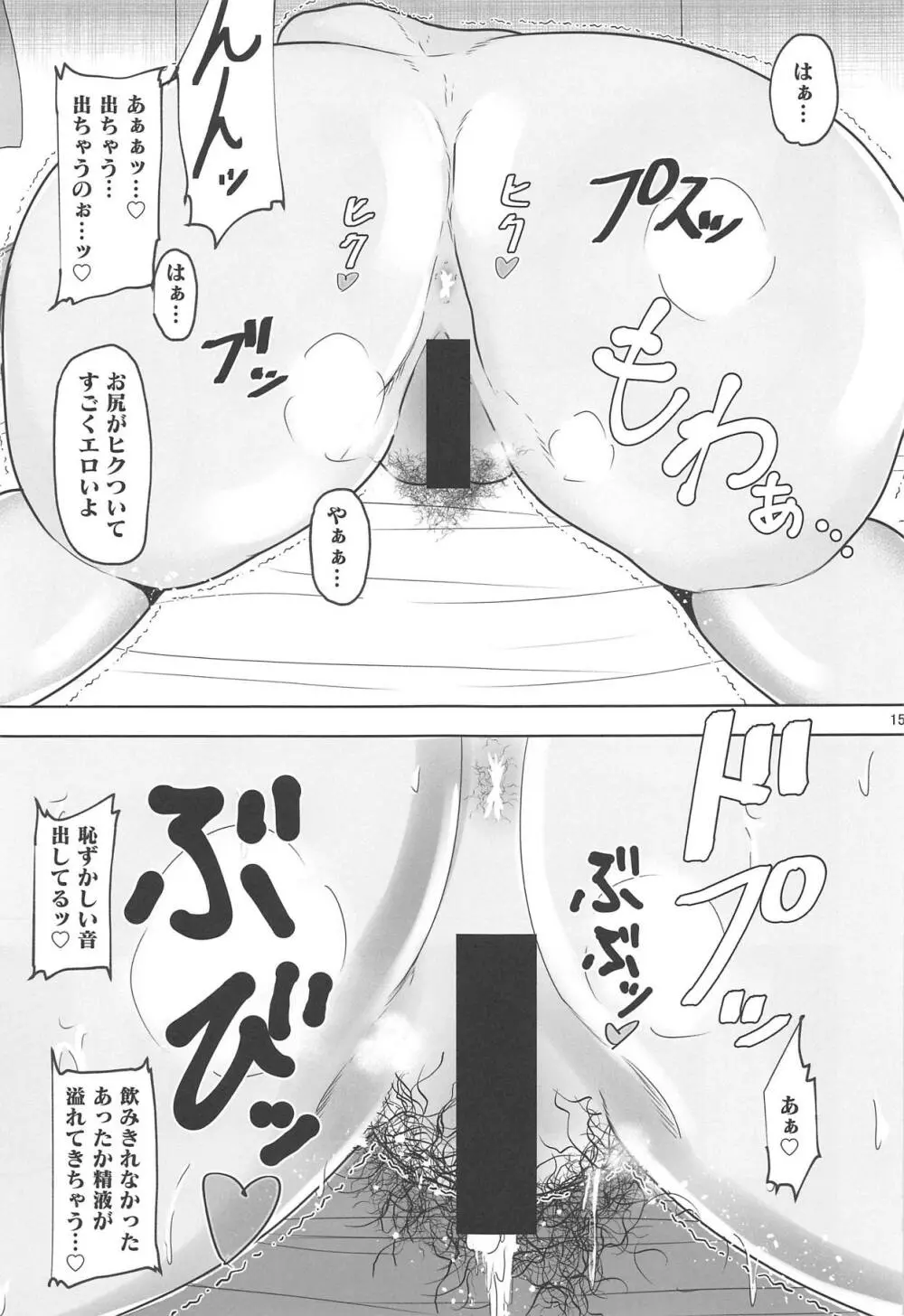 頼光ママが教えてくれる発情した獣の種付けSEX Page.13