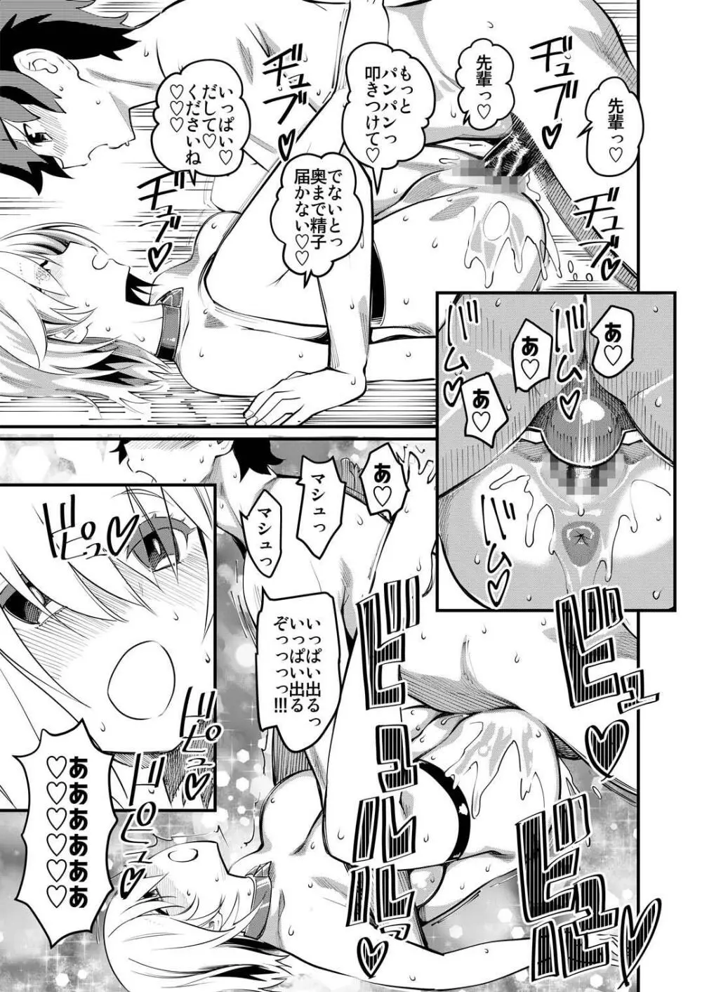 マシュと玉藻とマスターと狩り Page.28