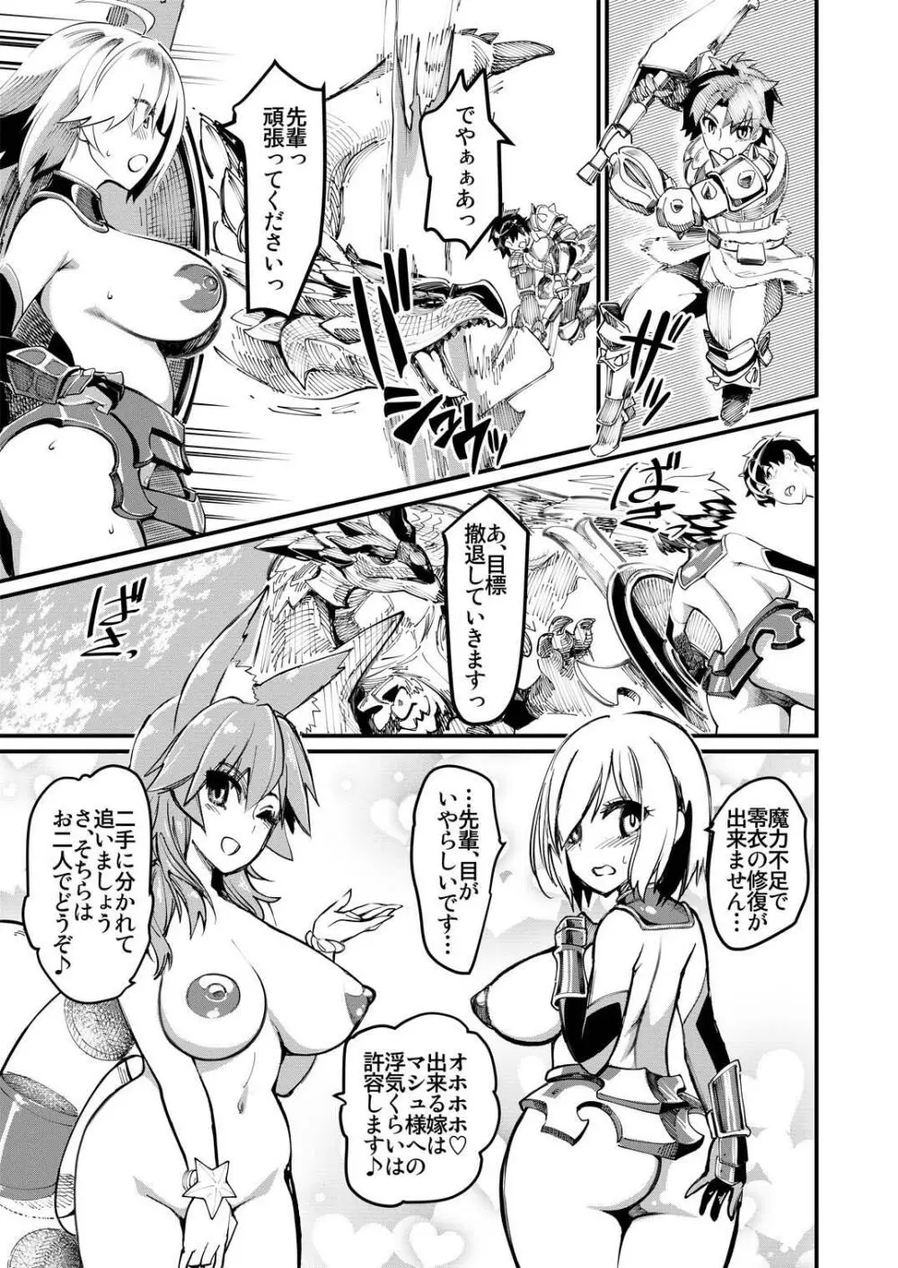 マシュと玉藻とマスターと狩り Page.8