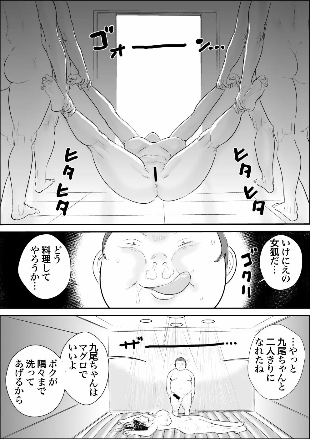 牝課長女下座外伝2 牝肉実験室 Page.48