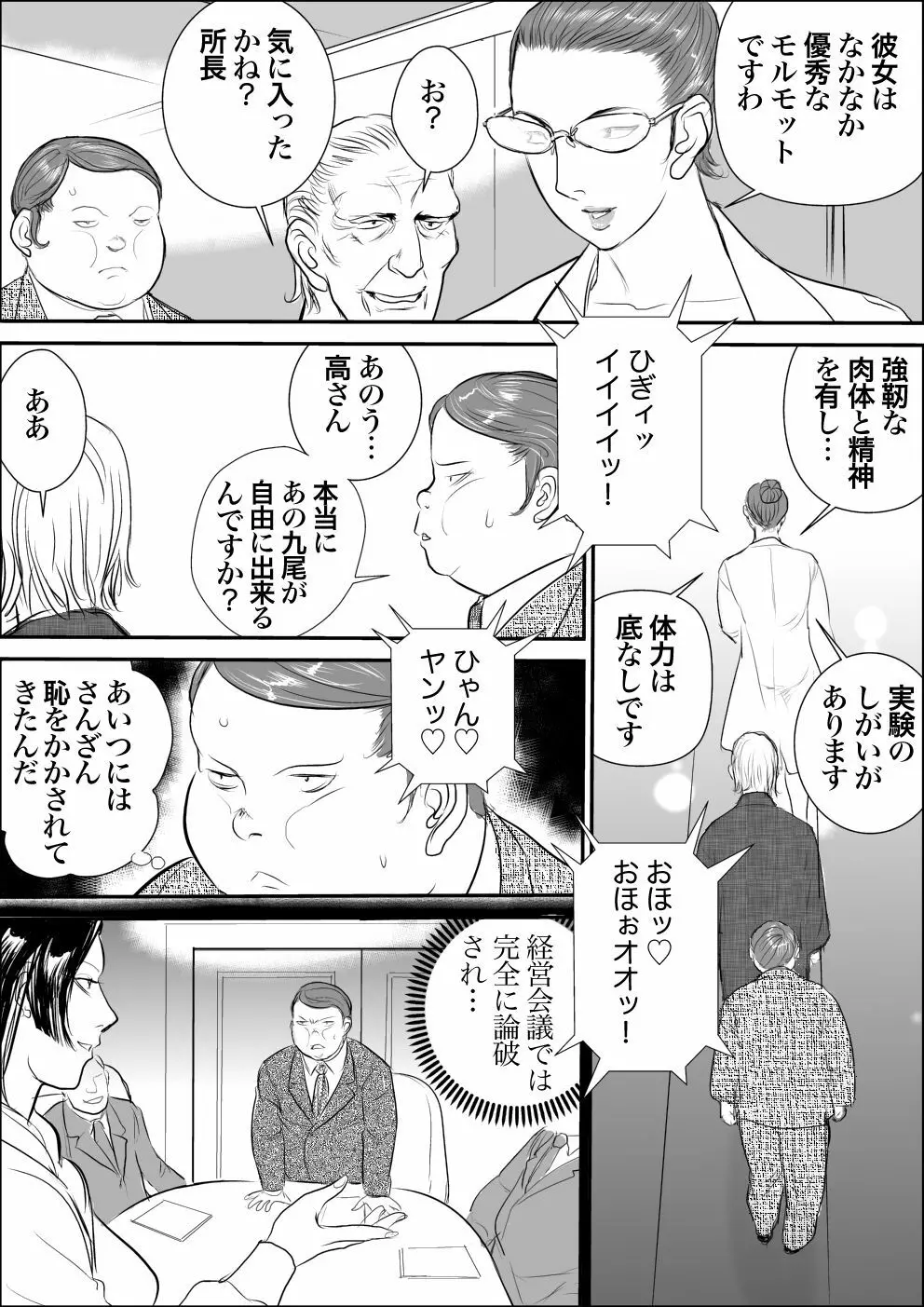 牝課長女下座外伝2 牝肉実験室 Page.7