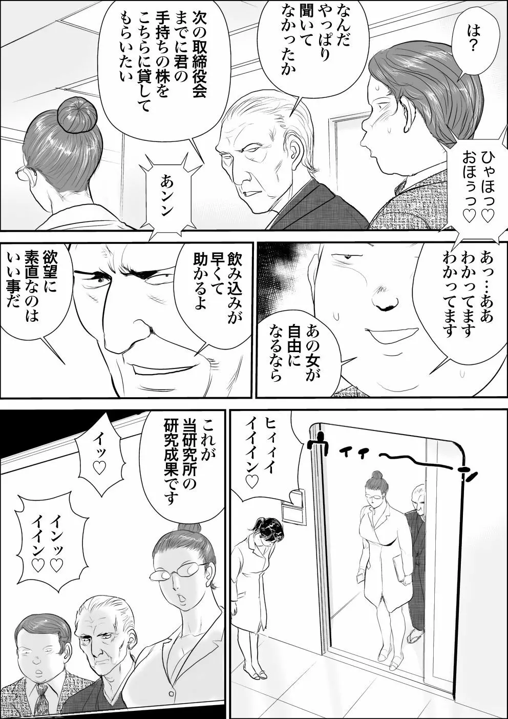 牝課長女下座外伝2 牝肉実験室 Page.9