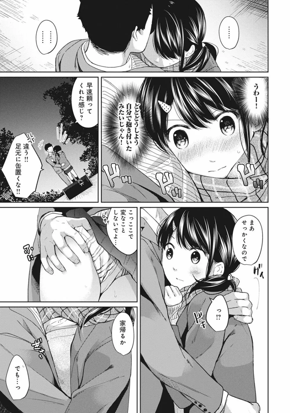 1LDK+JK いきなり同居? 密着!? 初エッチ!!? 第1-15話 Page.135