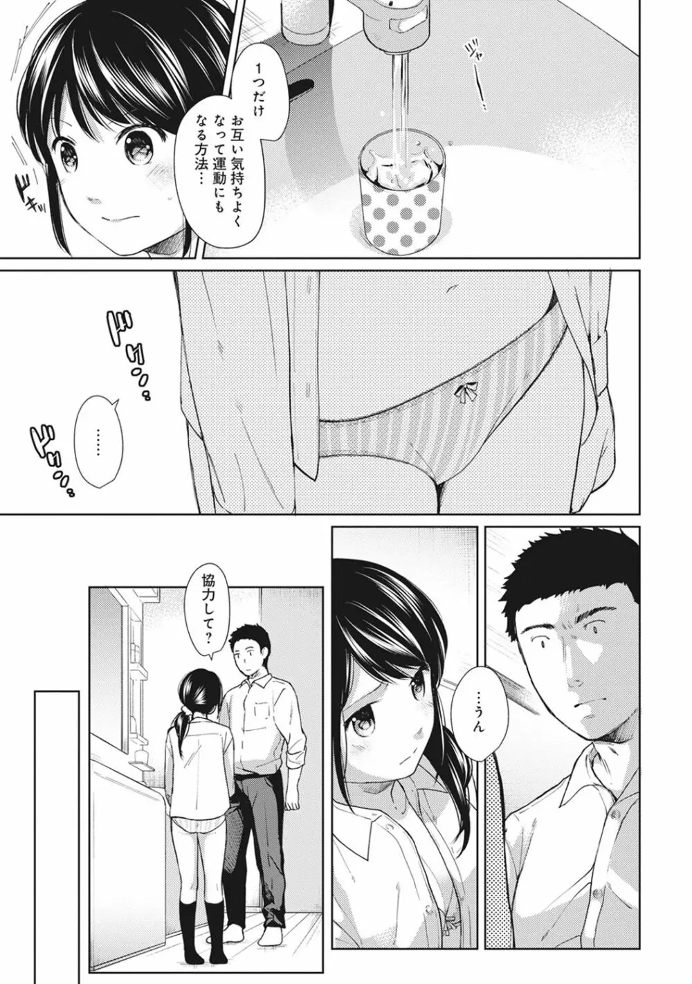 1LDK+JK いきなり同居? 密着!? 初エッチ!!? 第1-15話 Page.158