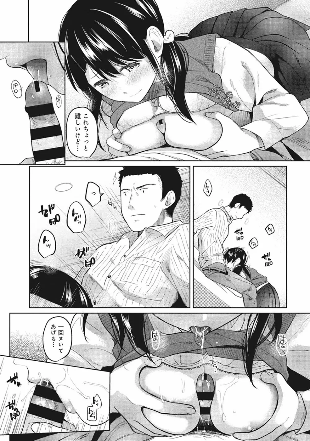 1LDK+JK いきなり同居? 密着!? 初エッチ!!? 第1-15話 Page.191