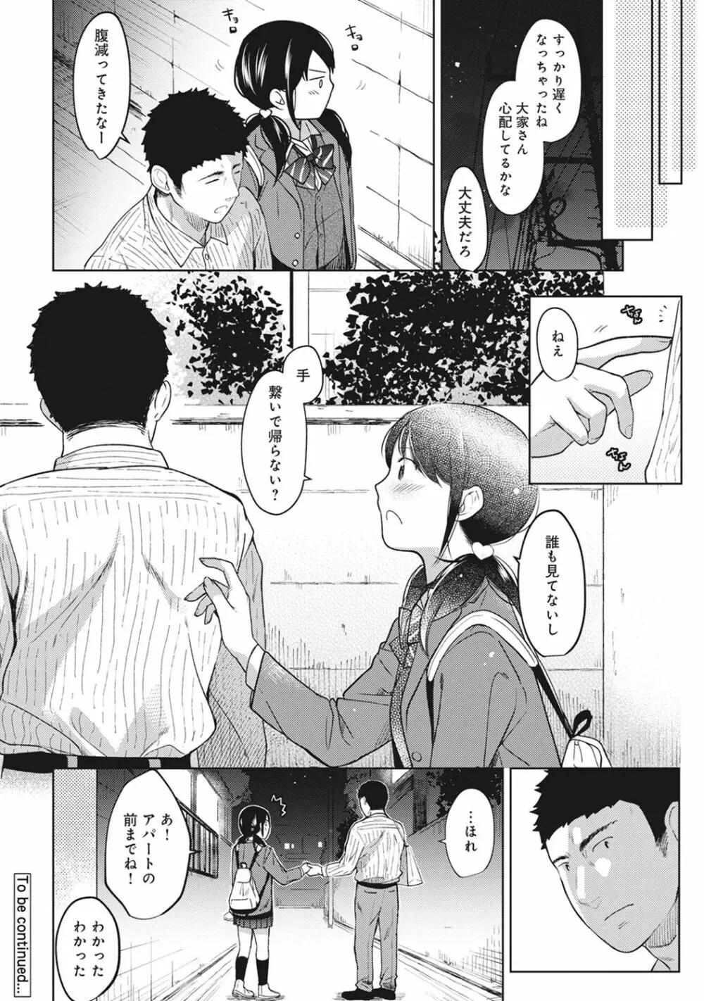 1LDK+JK いきなり同居? 密着!? 初エッチ!!? 第1-15話 Page.200