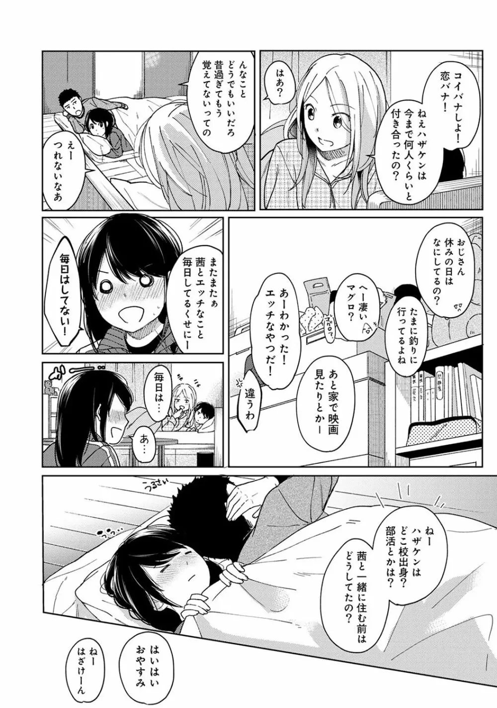 1LDK+JK いきなり同居? 密着!? 初エッチ!!? 第1-15話 Page.261