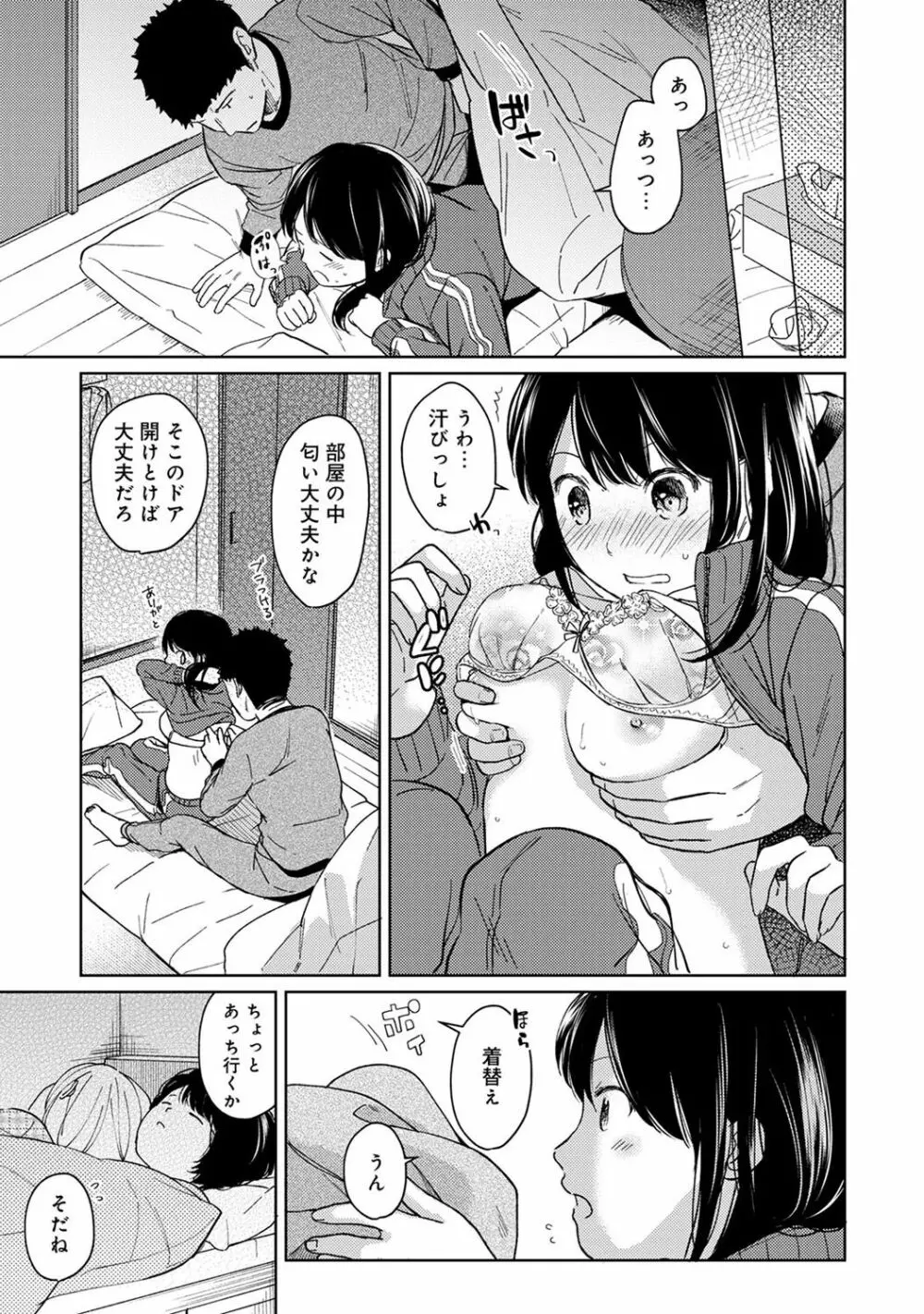 1LDK+JK いきなり同居? 密着!? 初エッチ!!? 第1-15話 Page.276