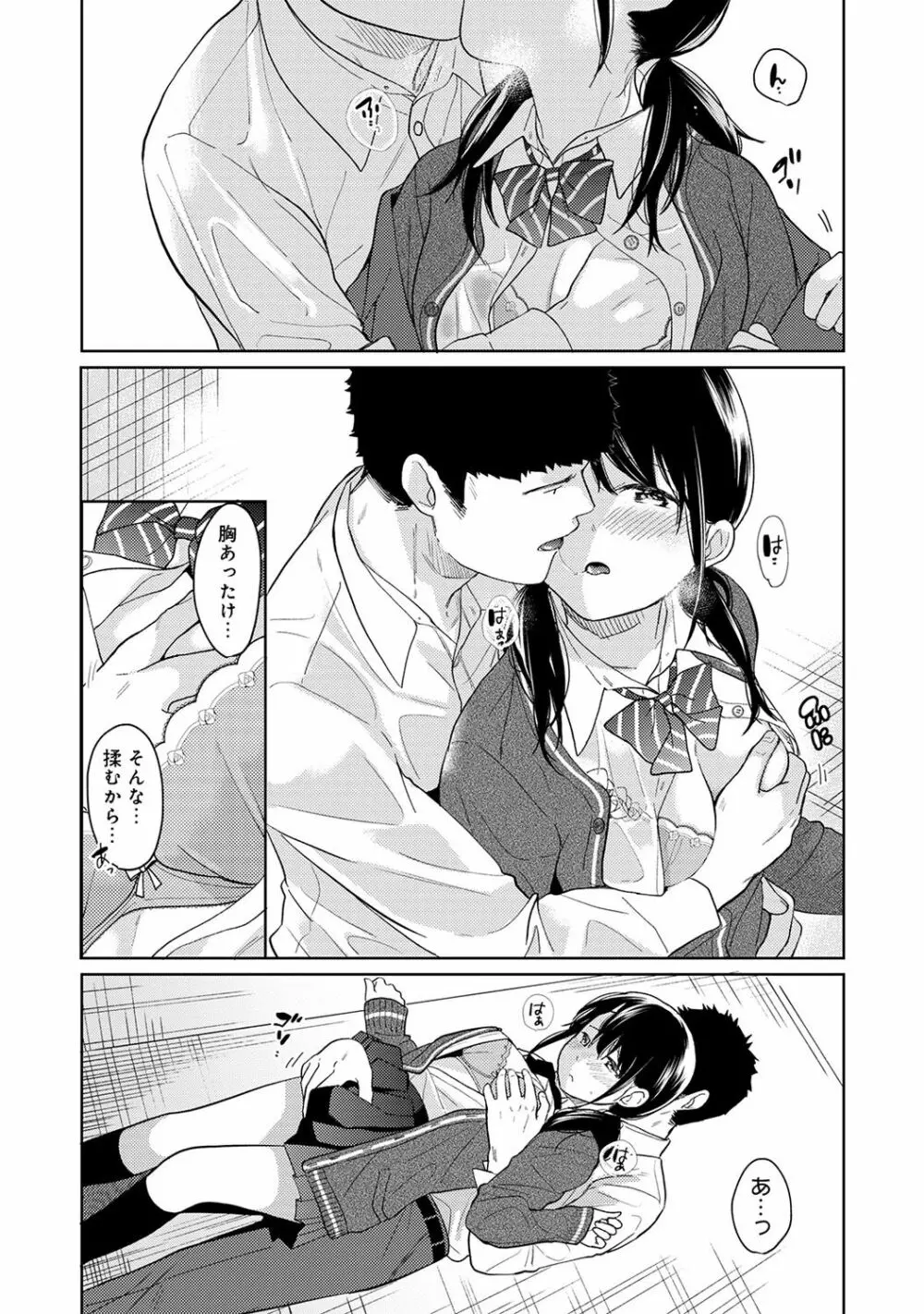 1LDK+JK いきなり同居? 密着!? 初エッチ!!? 第1-15話 Page.291