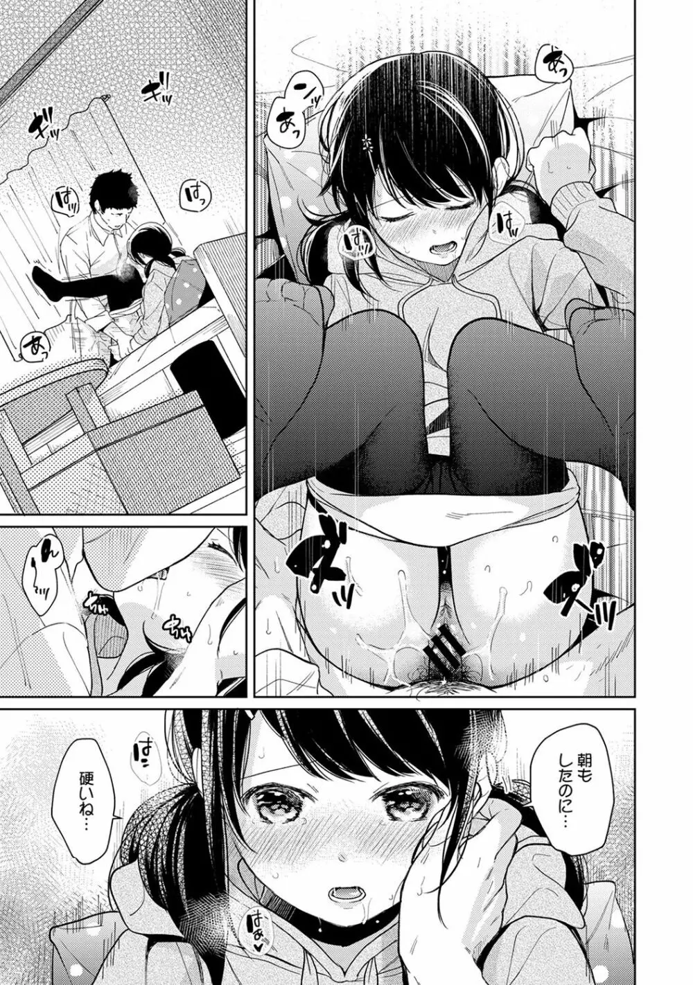 1LDK+JK いきなり同居? 密着!? 初エッチ!!? 第1-15話 Page.330