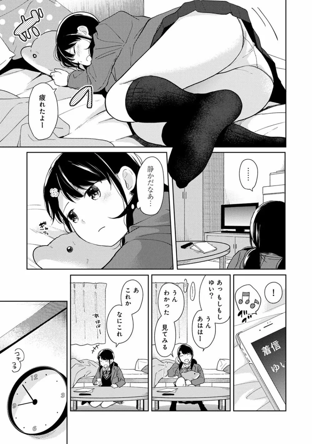 1LDK+JK いきなり同居? 密着!? 初エッチ!!? 第1-15話 Page.341