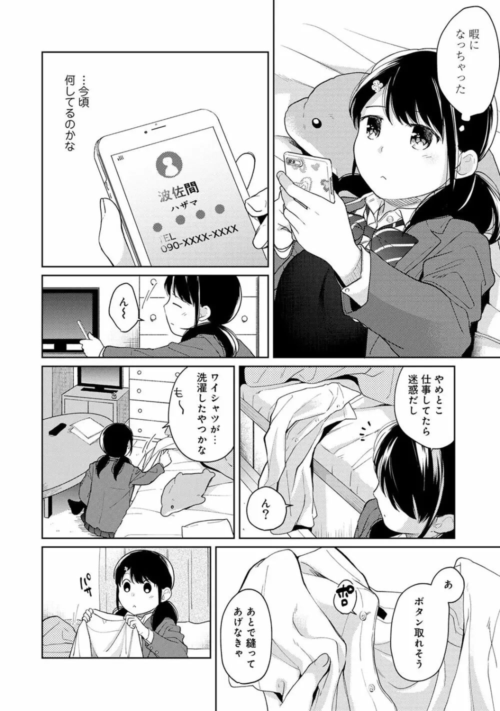 1LDK+JK いきなり同居? 密着!? 初エッチ!!? 第1-15話 Page.342