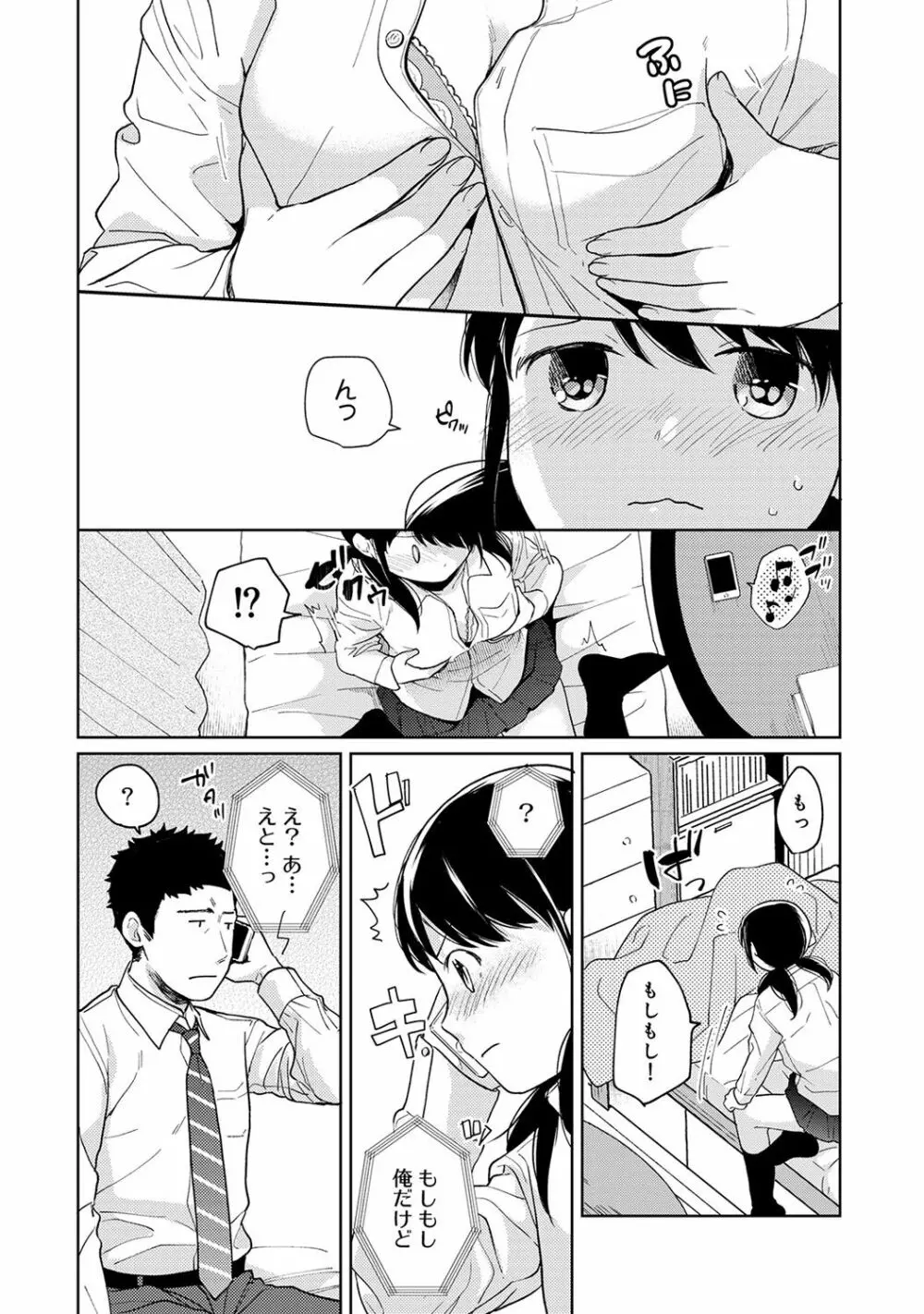 1LDK+JK いきなり同居? 密着!? 初エッチ!!? 第1-15話 Page.346