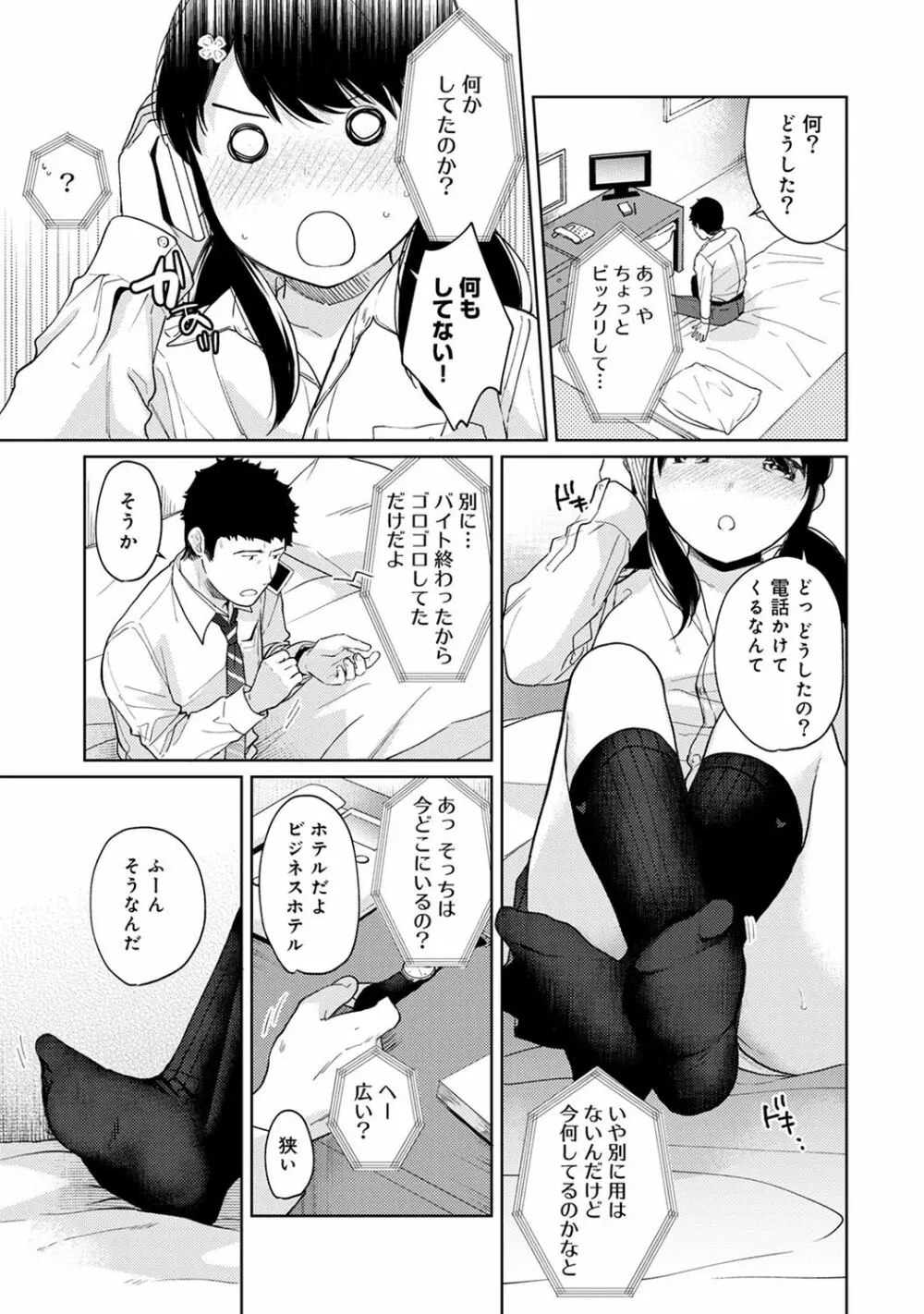 1LDK+JK いきなり同居? 密着!? 初エッチ!!? 第1-15話 Page.347