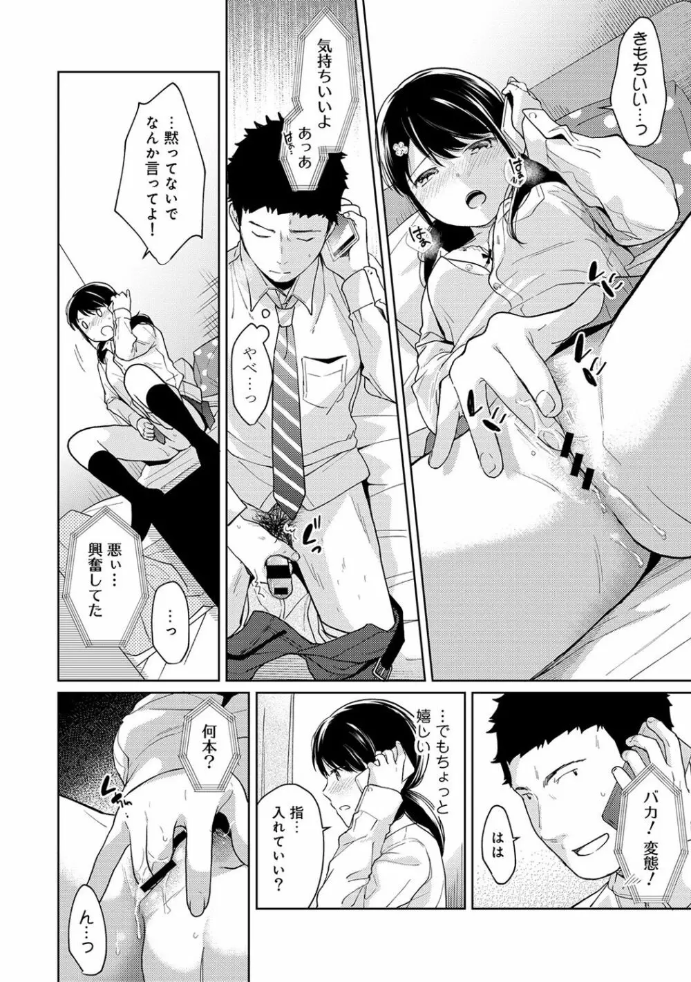 1LDK+JK いきなり同居? 密着!? 初エッチ!!? 第1-15話 Page.354