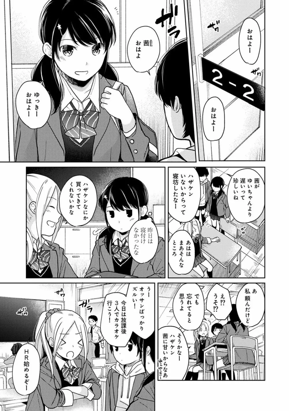 1LDK+JK いきなり同居? 密着!? 初エッチ!!? 第1-15話 Page.364