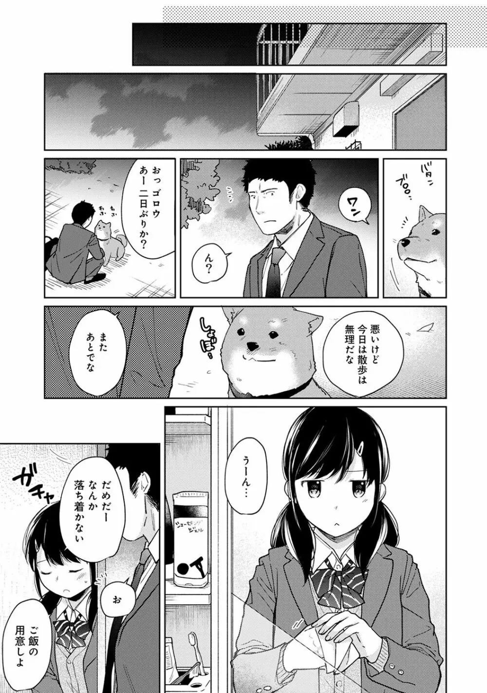 1LDK+JK いきなり同居? 密着!? 初エッチ!!? 第1-15話 Page.370