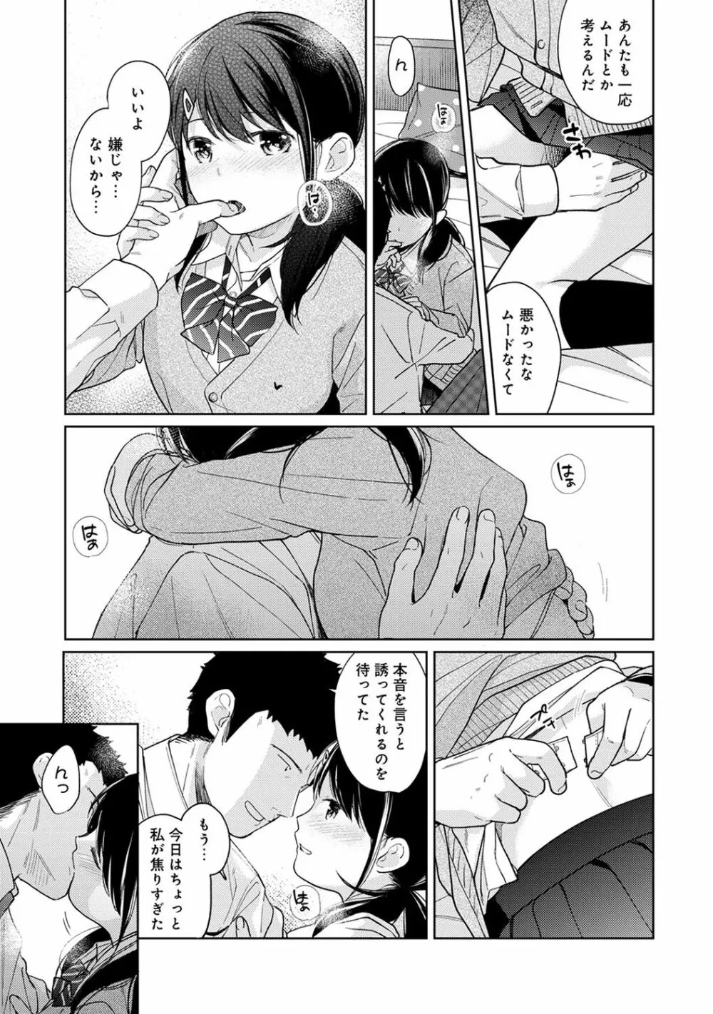 1LDK+JK いきなり同居? 密着!? 初エッチ!!? 第1-15話 Page.378