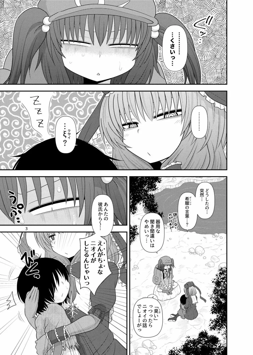 するだけ拾漆。 Page.2