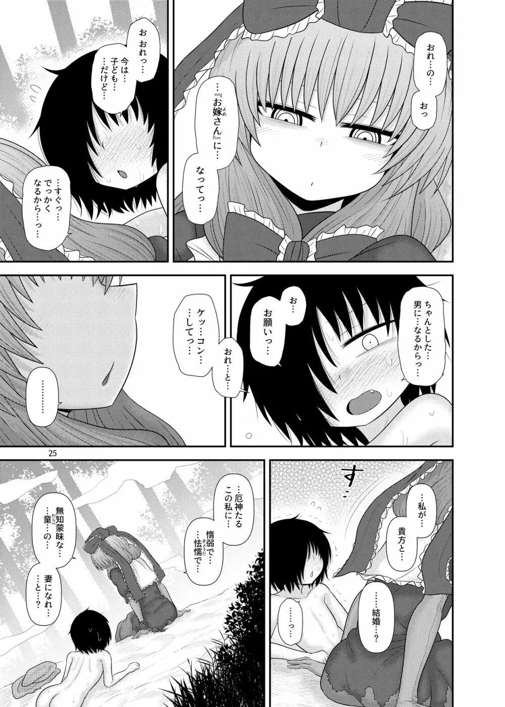 するだけ拾漆。 Page.24