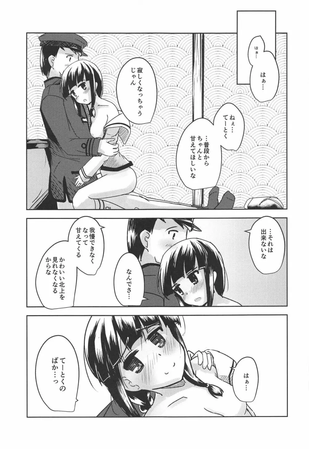 甘えたいときには。 Page.21