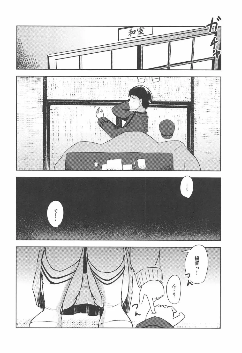 甘えたいときには。 Page.4