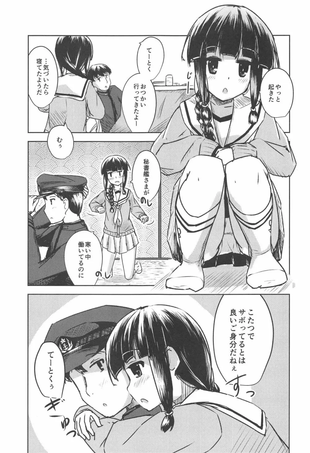 甘えたいときには。 Page.5