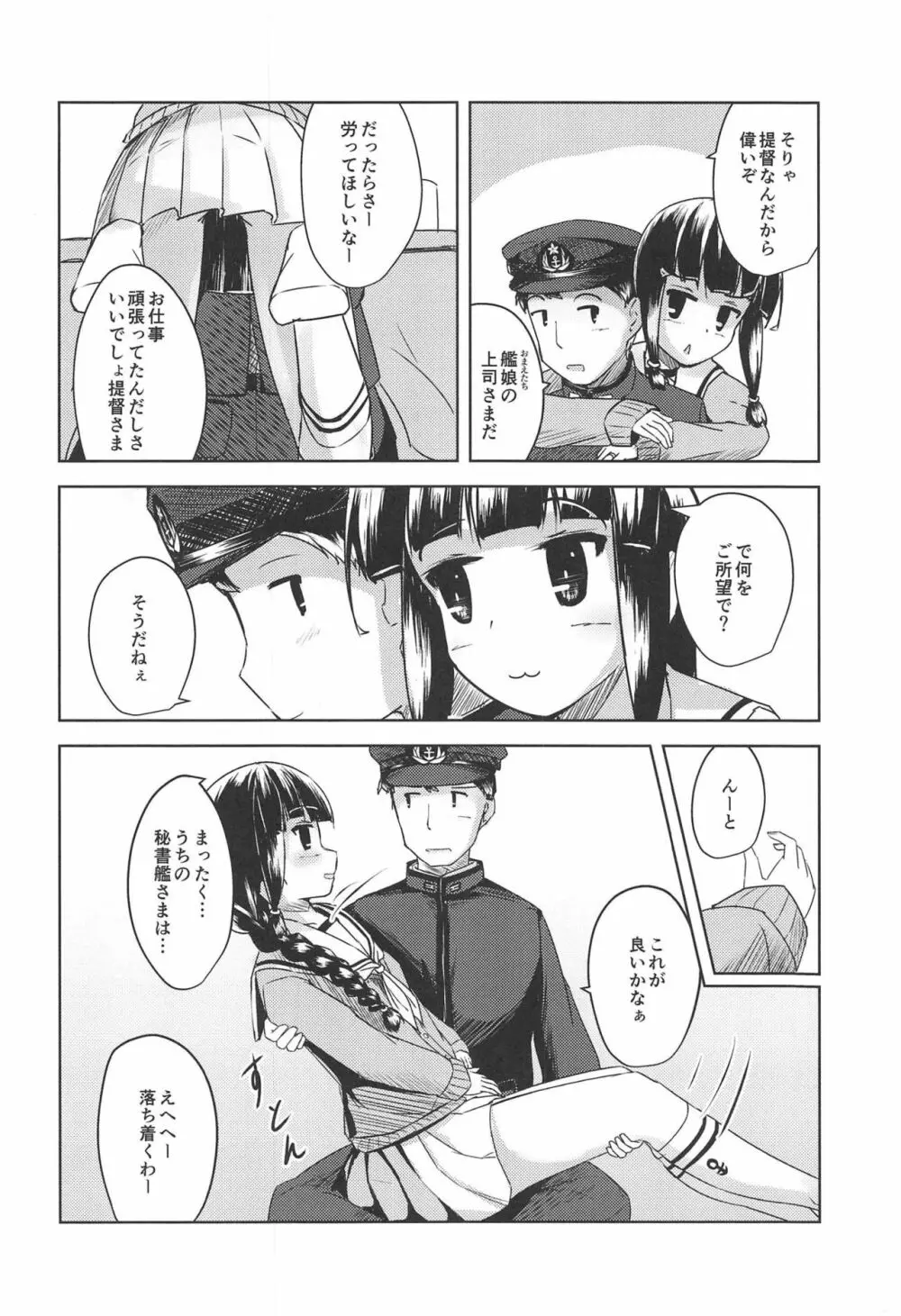 甘えたいときには。 Page.6