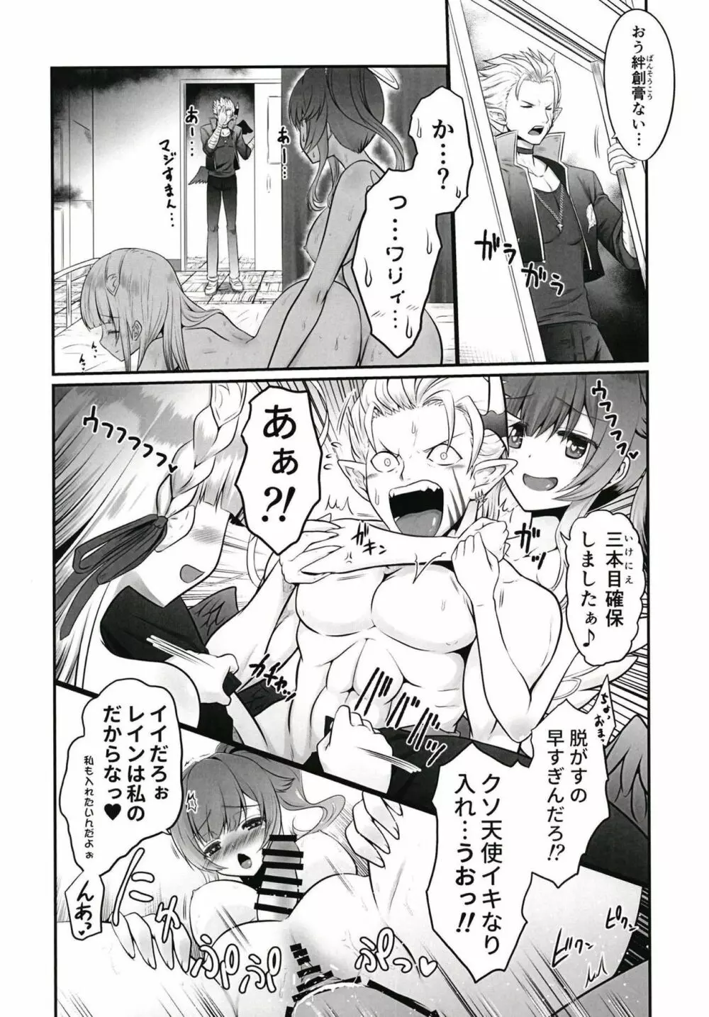 色猫 そこの保健室には天使がいます。 Page.17