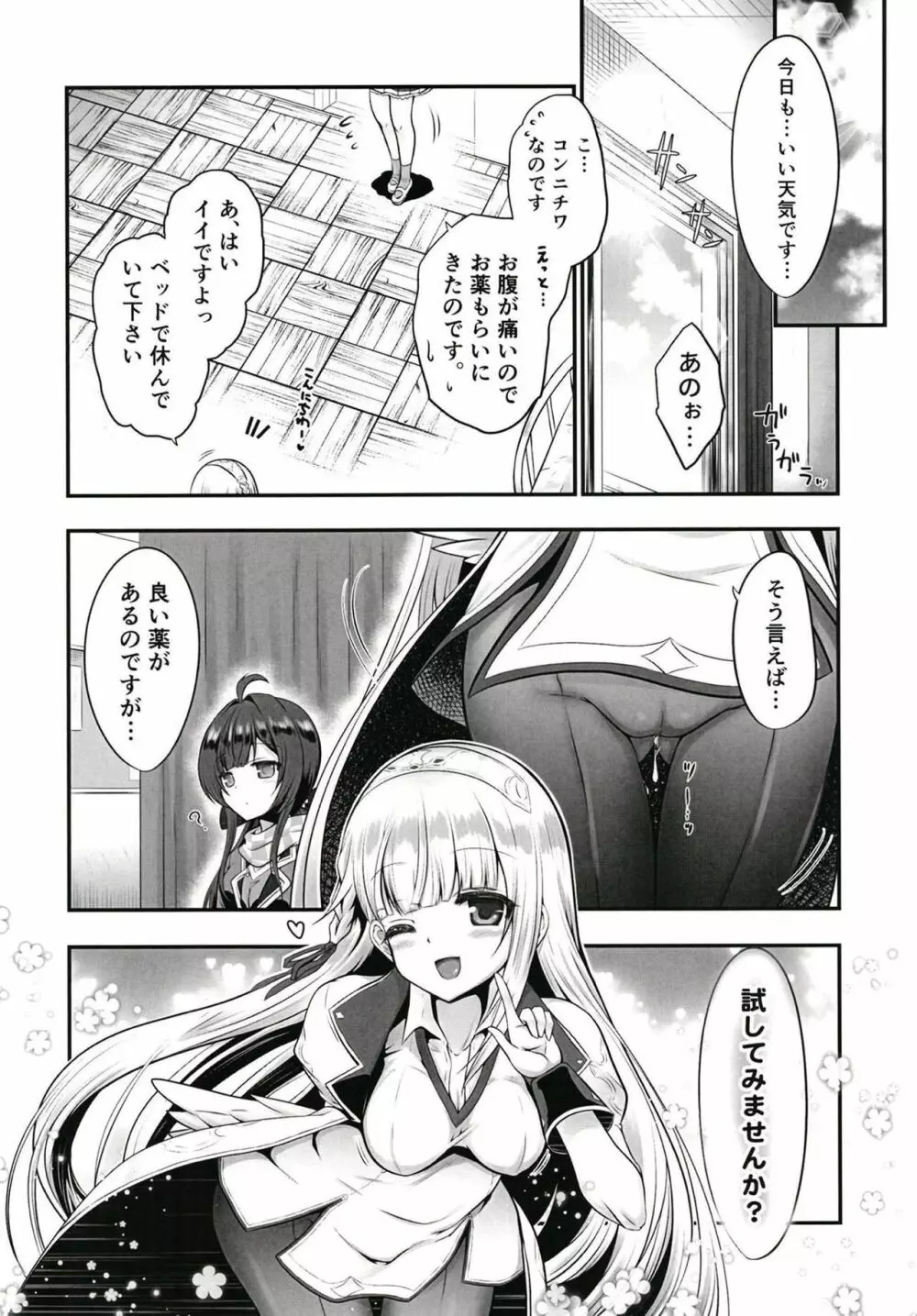 色猫 そこの保健室には天使がいます。 Page.23