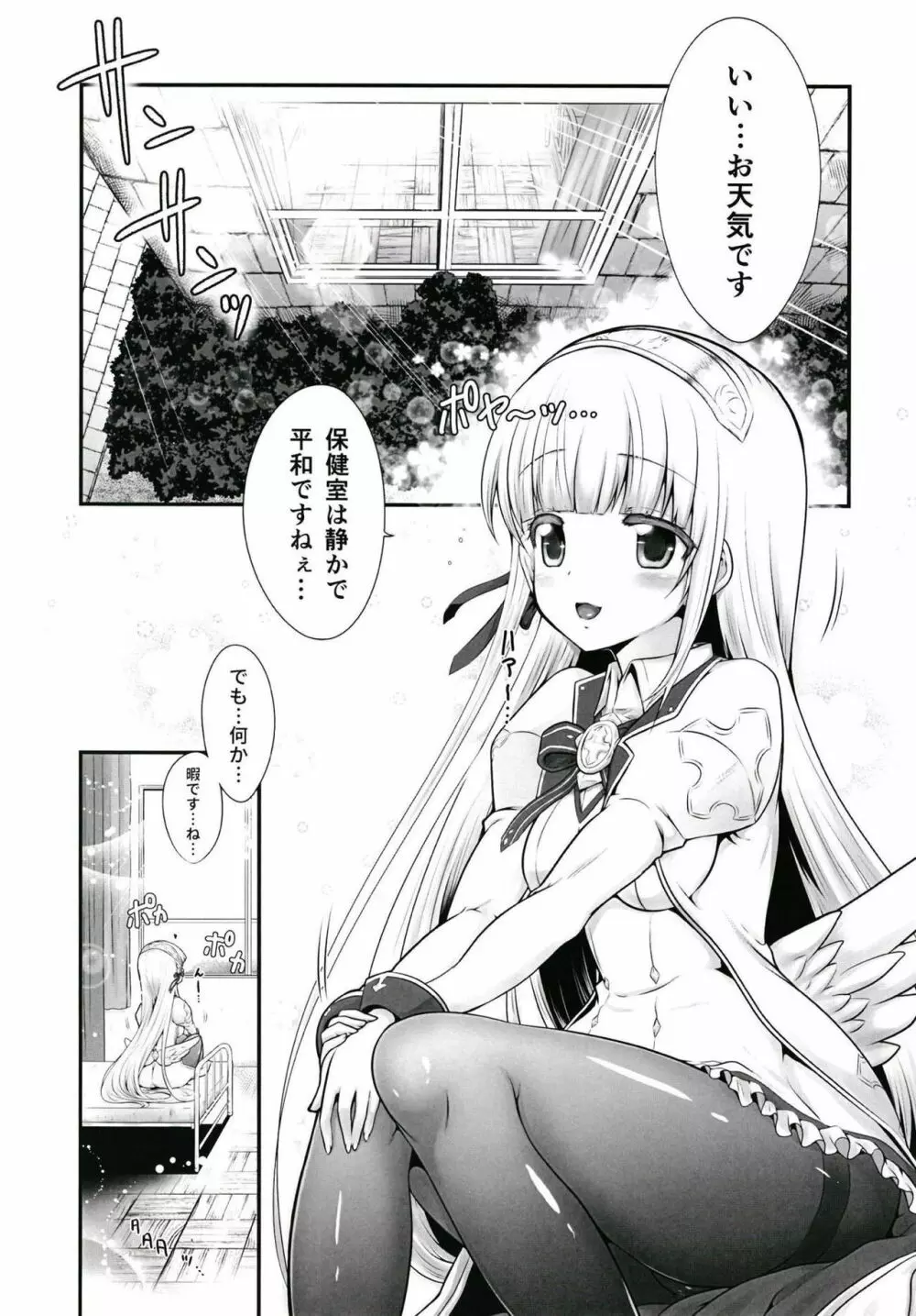 色猫 そこの保健室には天使がいます。 Page.4