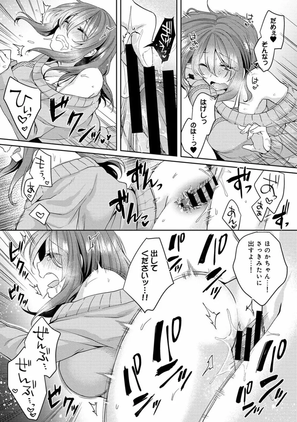 おもちゃよりイイの?ホントのHおしえてくださいっ! Page.100