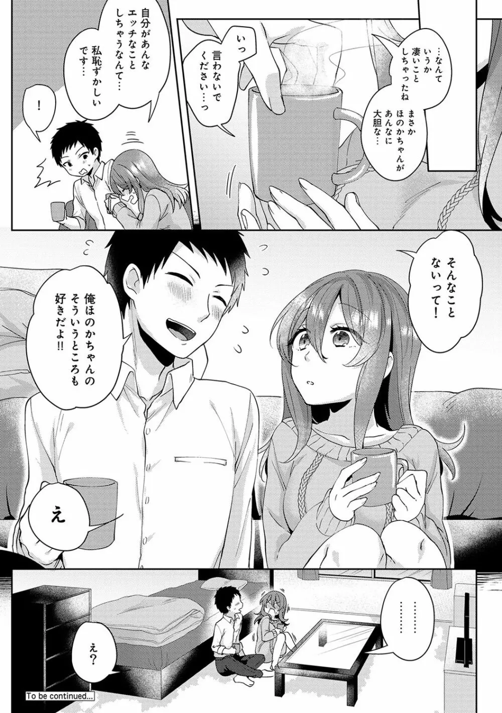 おもちゃよりイイの?ホントのHおしえてくださいっ! Page.102