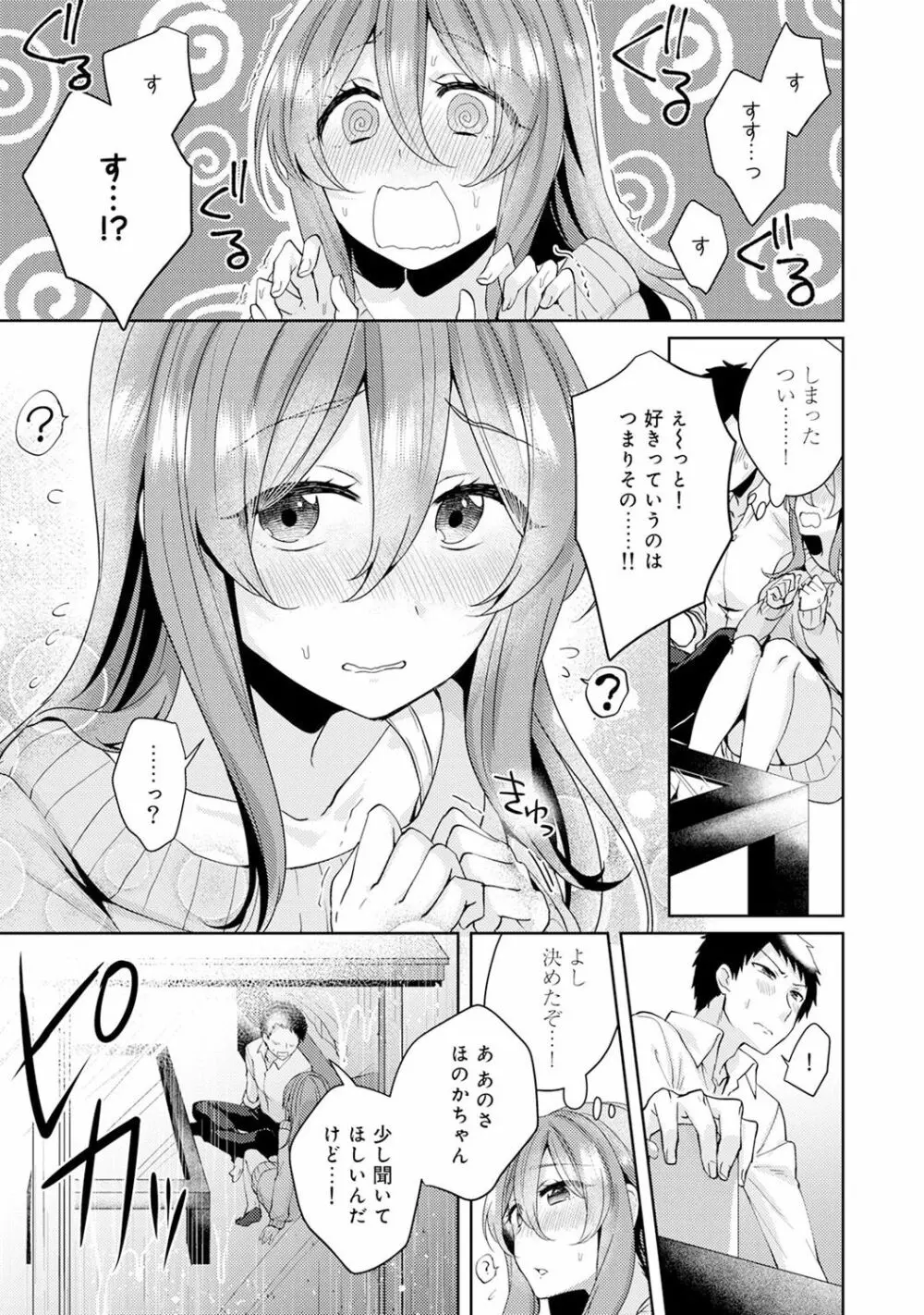 おもちゃよりイイの?ホントのHおしえてくださいっ! Page.104