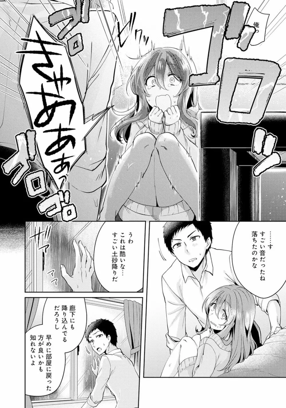 おもちゃよりイイの?ホントのHおしえてくださいっ! Page.105