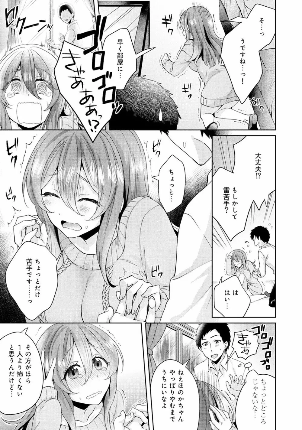 おもちゃよりイイの?ホントのHおしえてくださいっ! Page.106