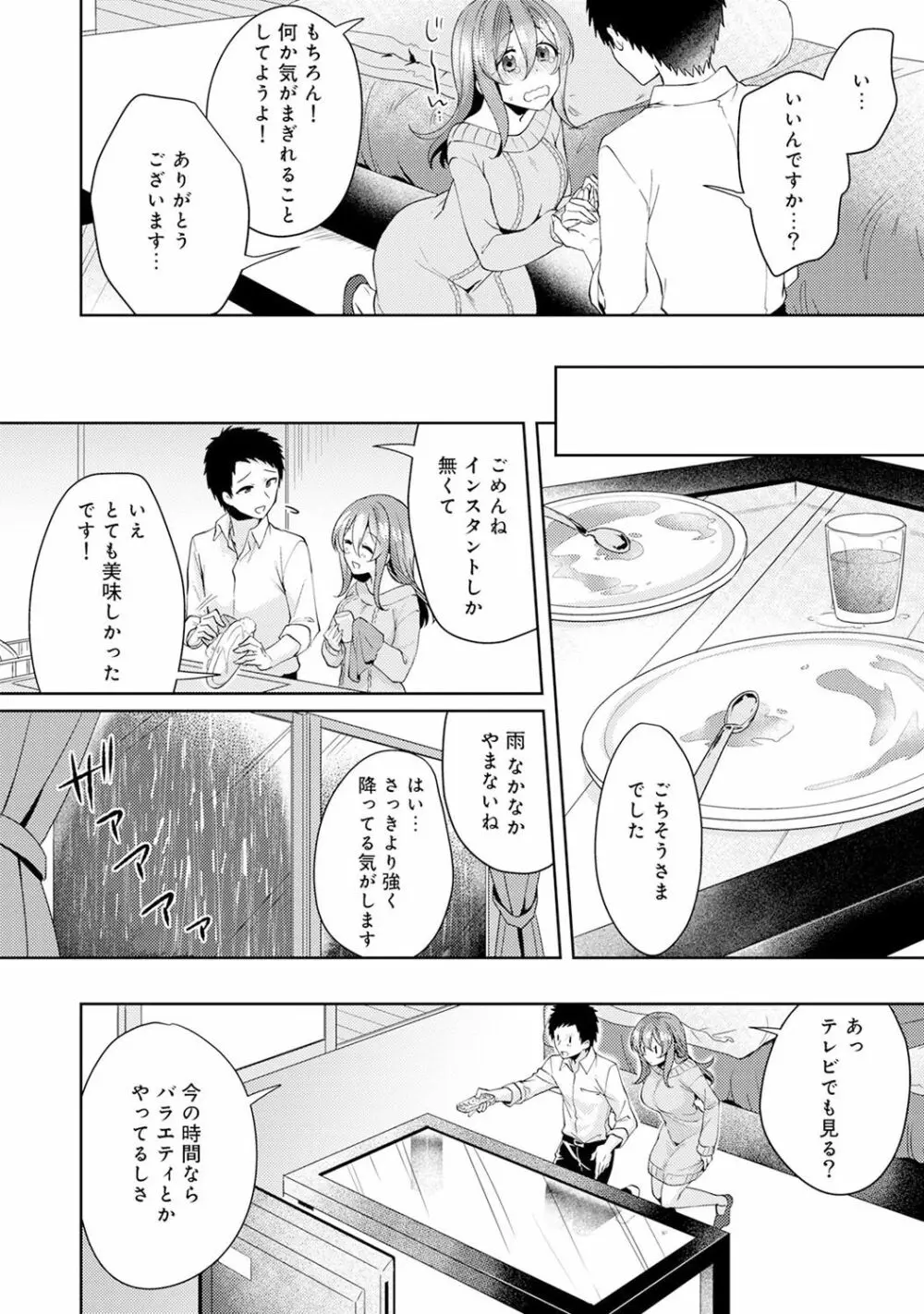 おもちゃよりイイの?ホントのHおしえてくださいっ! Page.107