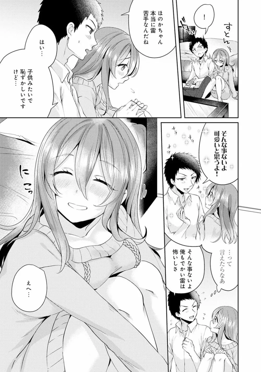 おもちゃよりイイの?ホントのHおしえてくださいっ! Page.108