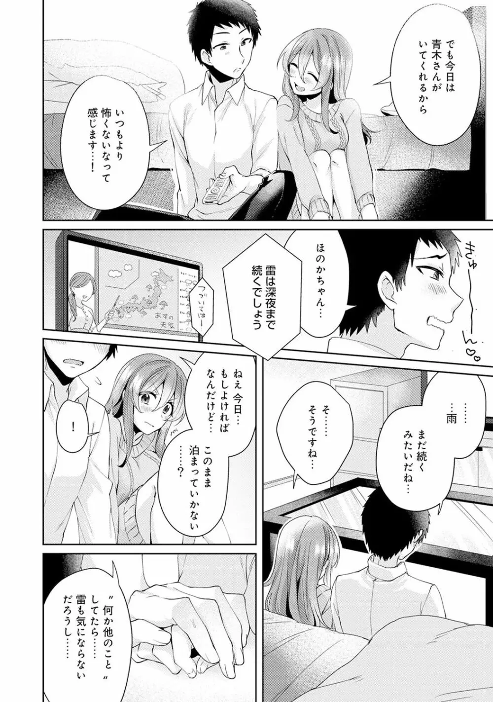 おもちゃよりイイの?ホントのHおしえてくださいっ! Page.109