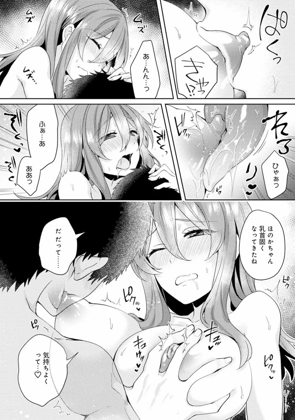 おもちゃよりイイの?ホントのHおしえてくださいっ! Page.111